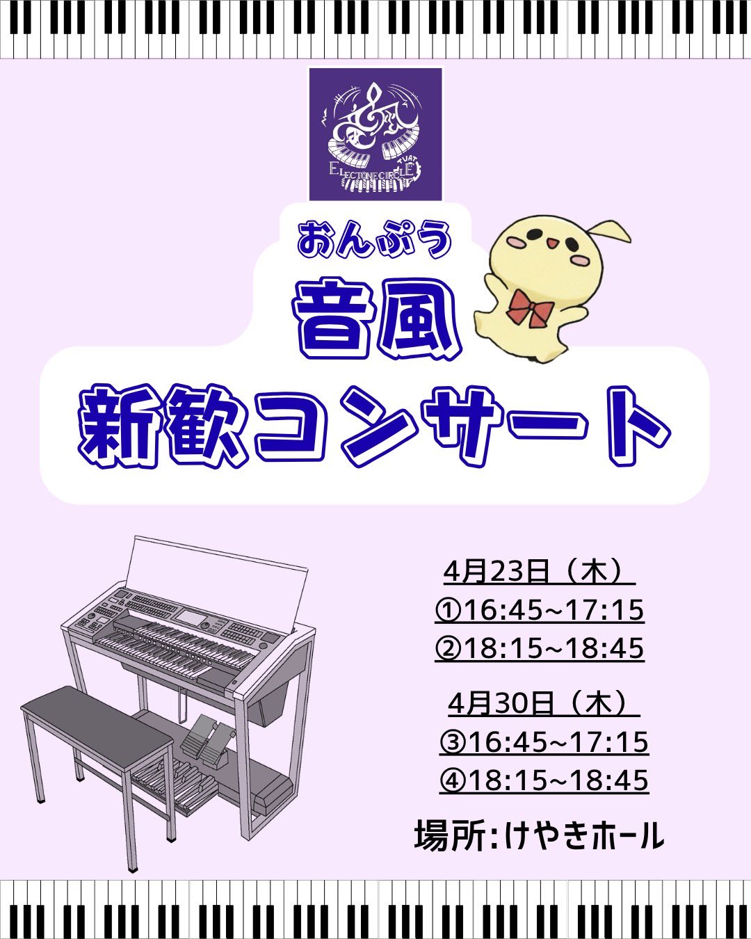 新歓コンサートを開催しました